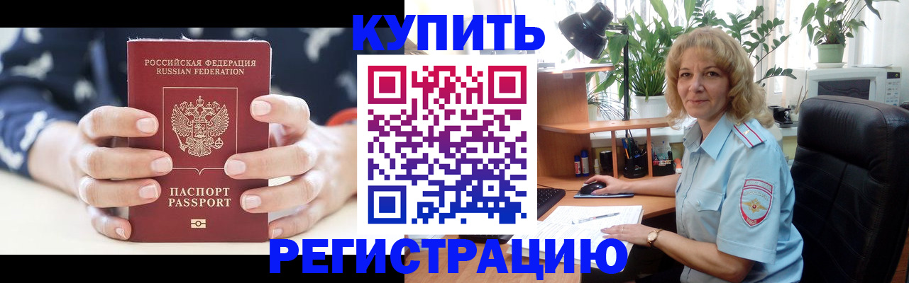 купить прописку в Бугуруслане
